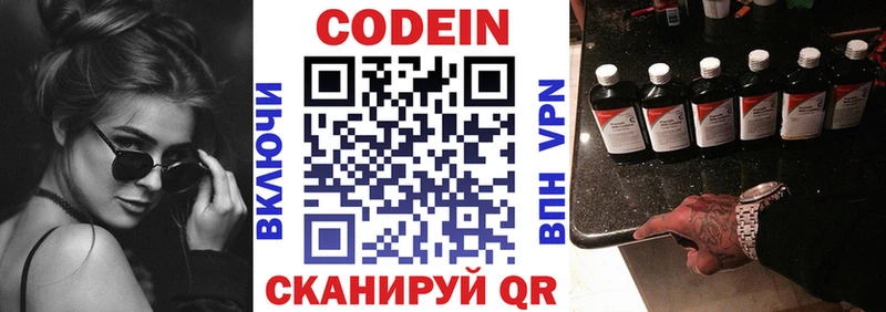 Кодеиновый сироп Lean напиток Lean (лин)  Корсаков 